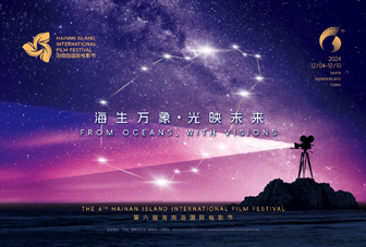 第六届海南岛国际电影节