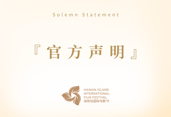 官方声明