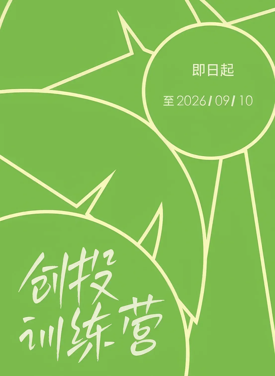 Poster for the 2026 HIIFF Fresh Coconut Lab call for entries