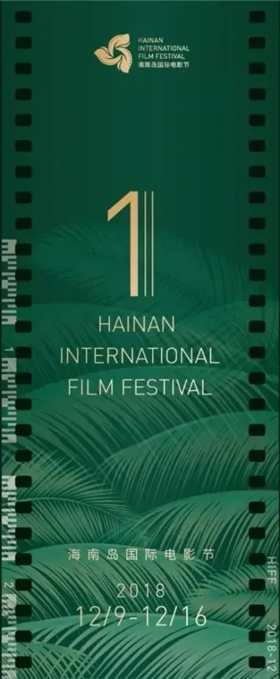 Key visual poster of the 1st HIIFF