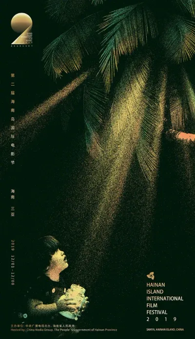 Key visual poster of the 2nd HIIFF