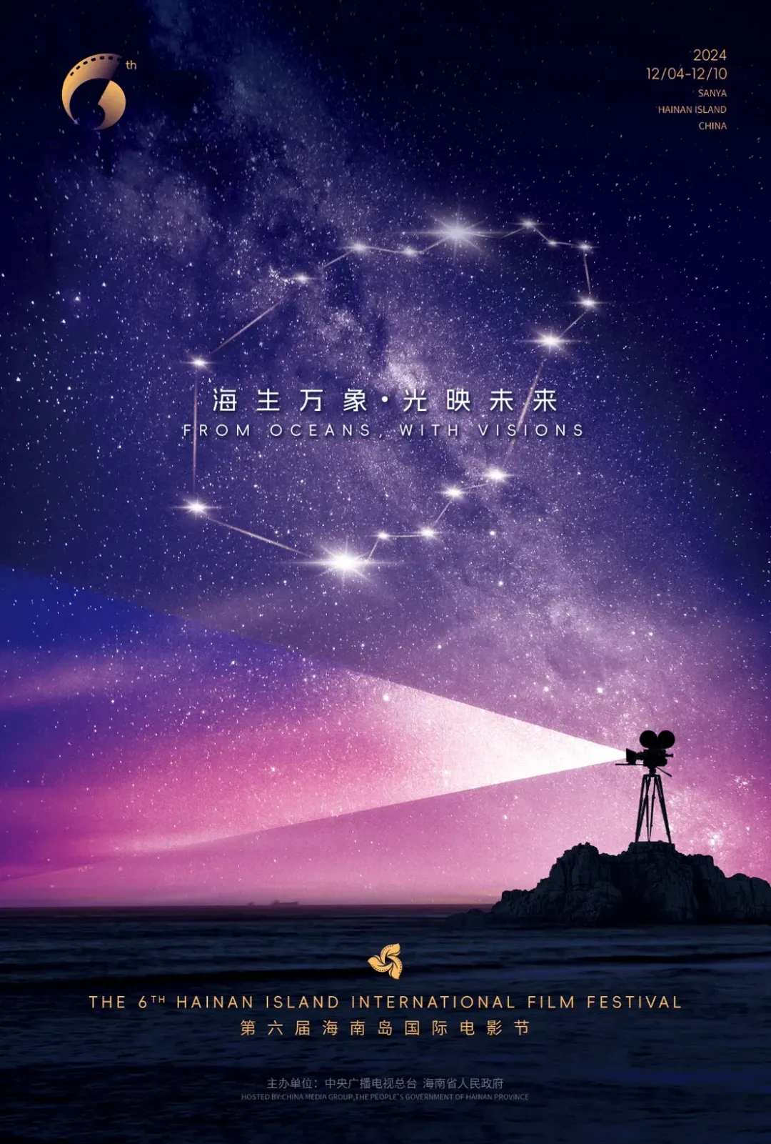 Key visual poster of the 6th Hainan Island International Film Festival
