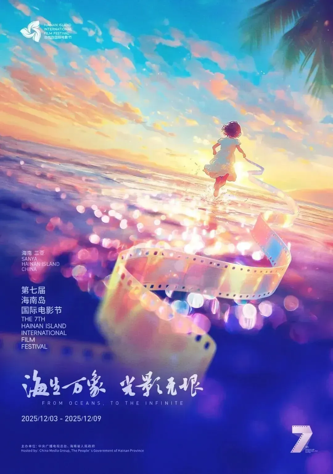 Key visual poster of the 7th Hainan Island International Film Festival