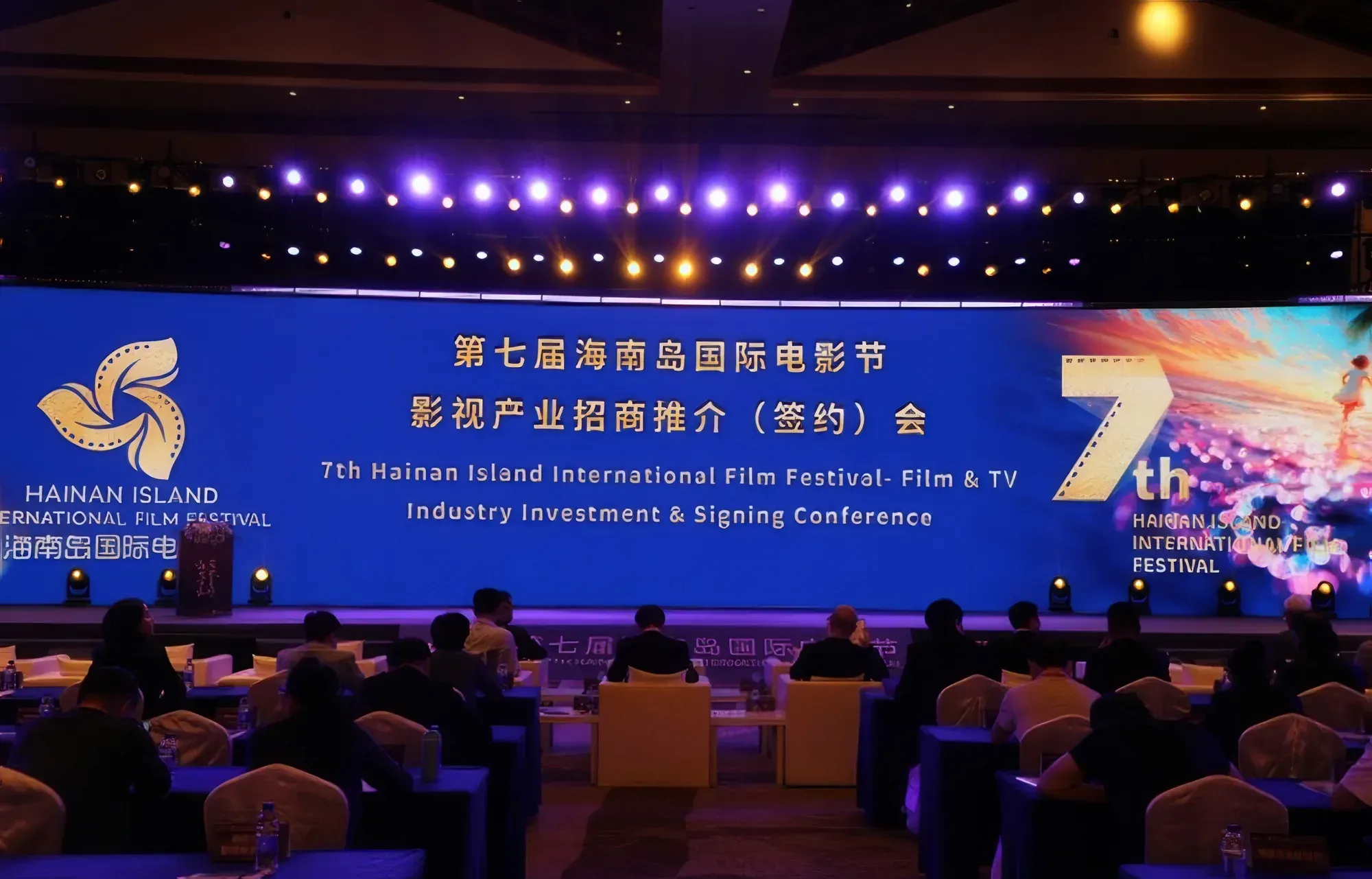Film Industry Investment Promotion and Signing Conference