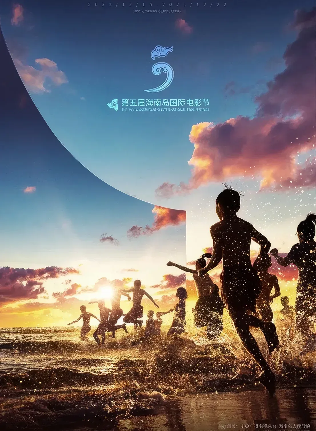 Key visual poster of the 5th Hainan Island International Film Festival