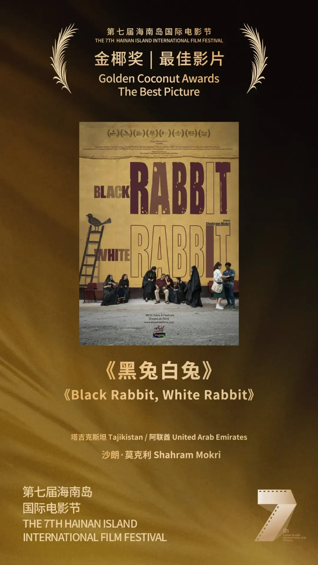 Golden Coconut Award for Best Film poster: Black Rabbit, White Rabbit