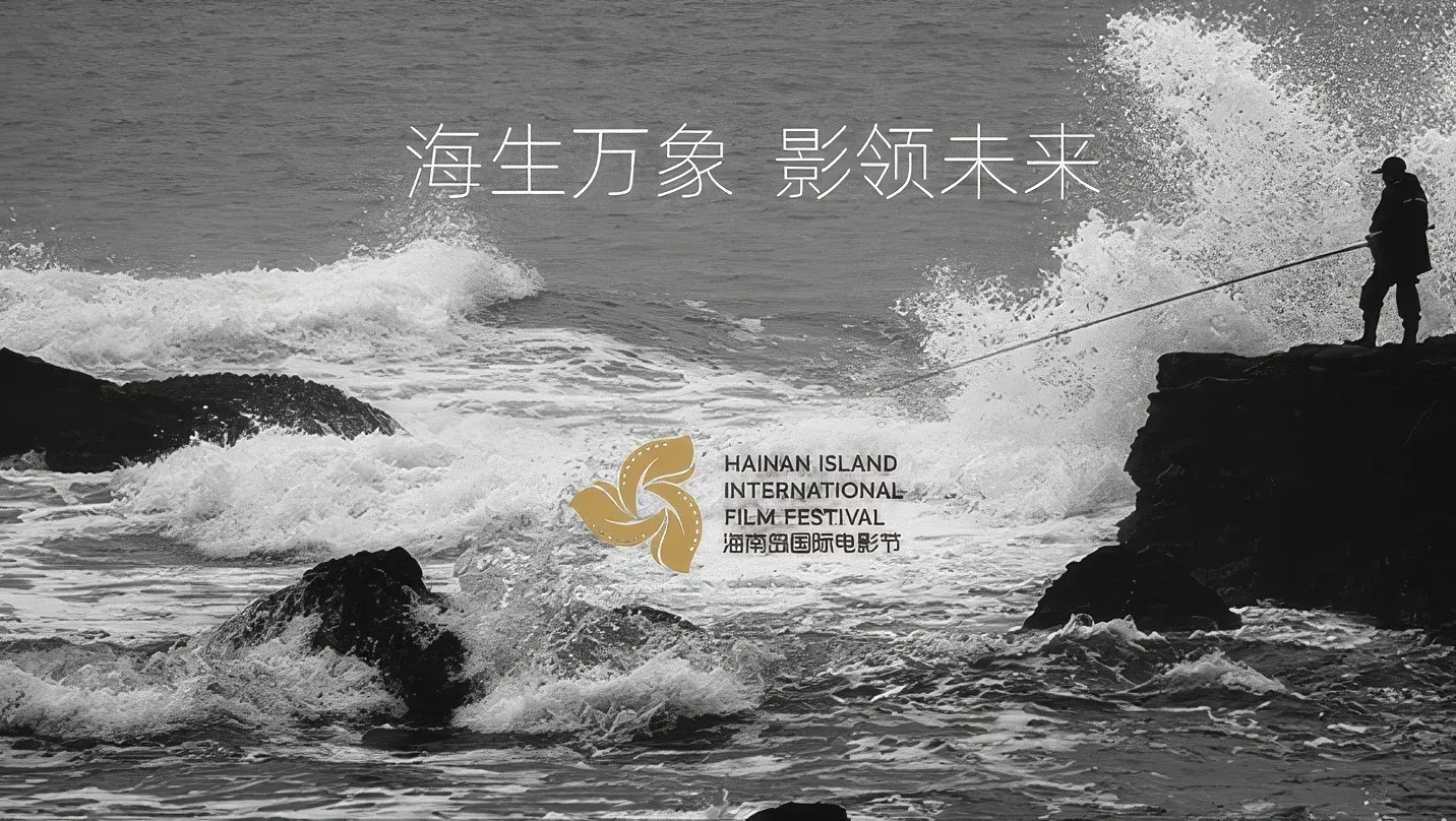 Global call for entries of the 8th Hainan Island International Film Festival