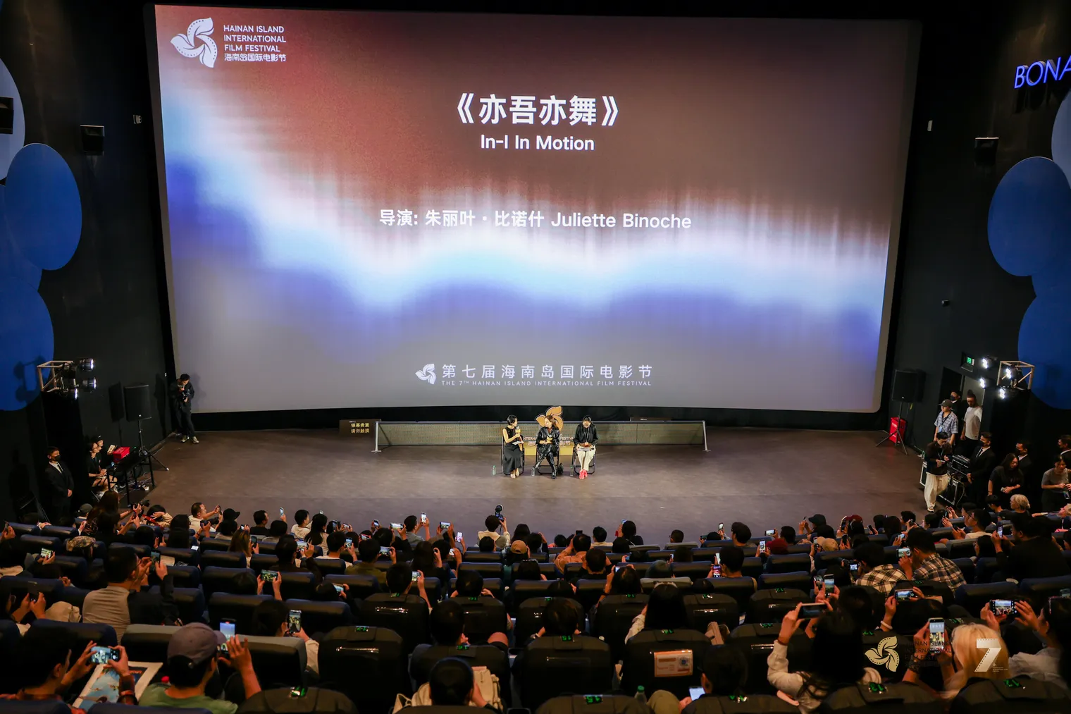 Post-screening Q&A for In-I In Motion