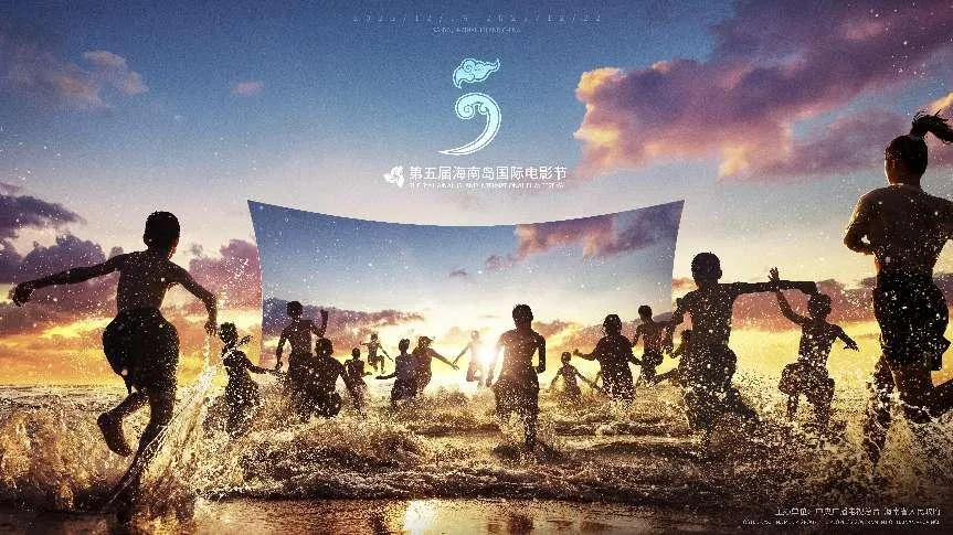 第五届海南岛国际电影节将于12月16日至22日在三亚举行 插图