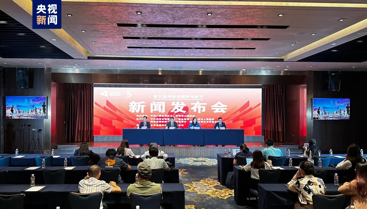 第五届海南岛国际电影节将于12月16日至22日在三亚举行 封面图