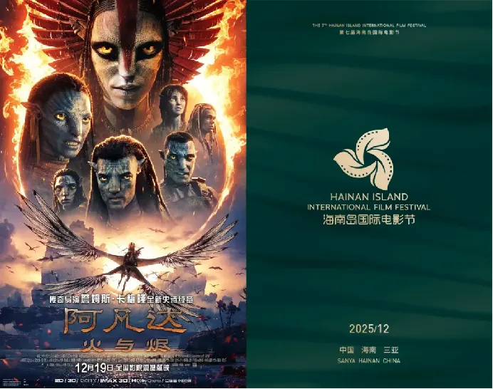 导演詹姆斯·卡梅隆亲临!《阿凡达:火与烬》中国首映礼登陆第七届海南岛国际电影节 插图