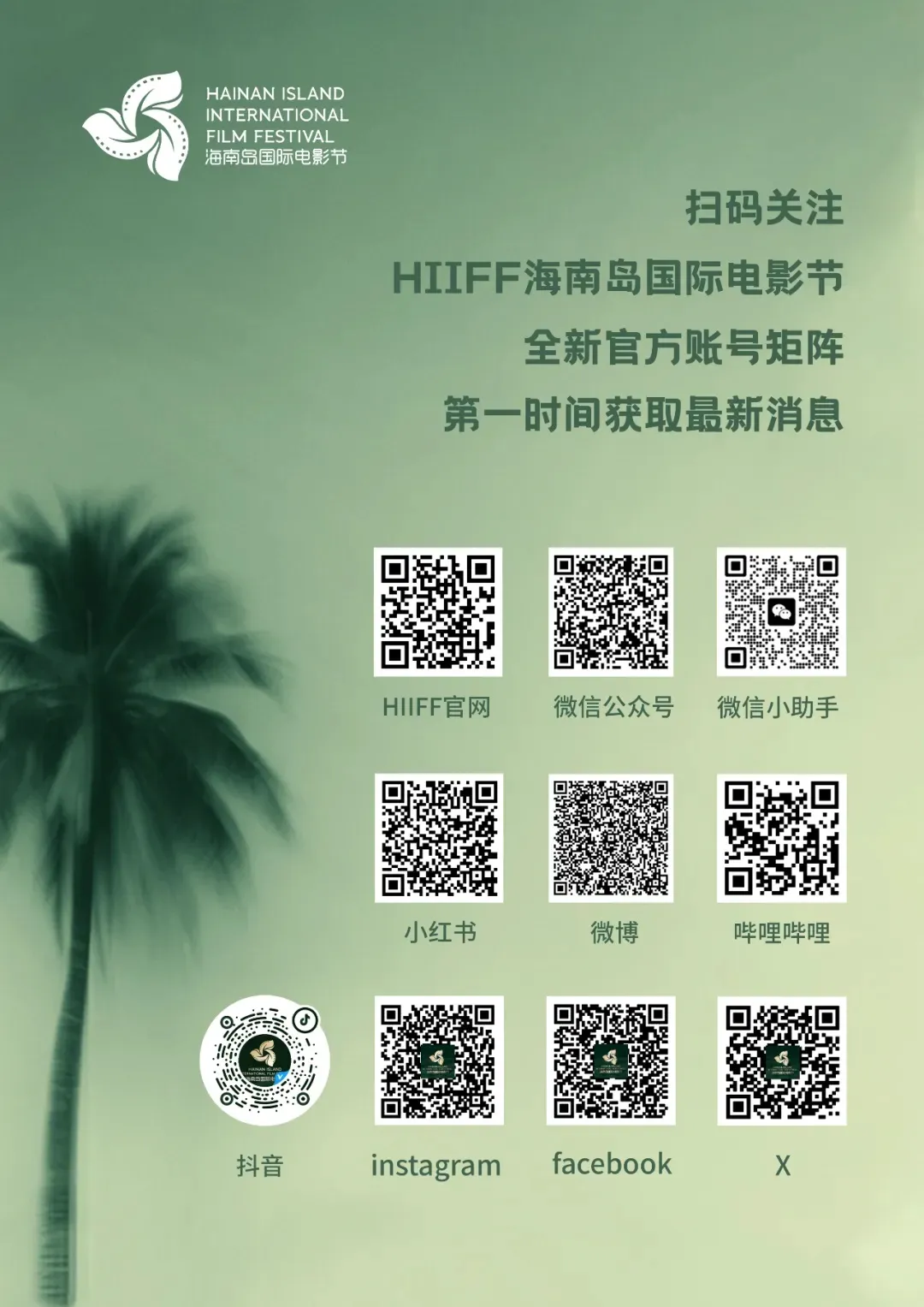海影节x三亚国际婚纱周｜一场浪漫正在三亚酝酿 插图