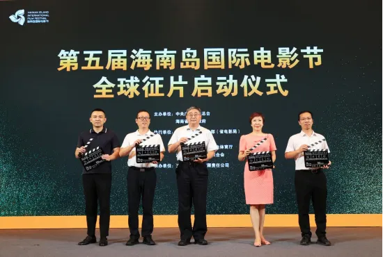 The Global Film Collection Launch Ceremony of the 5th HIIFF