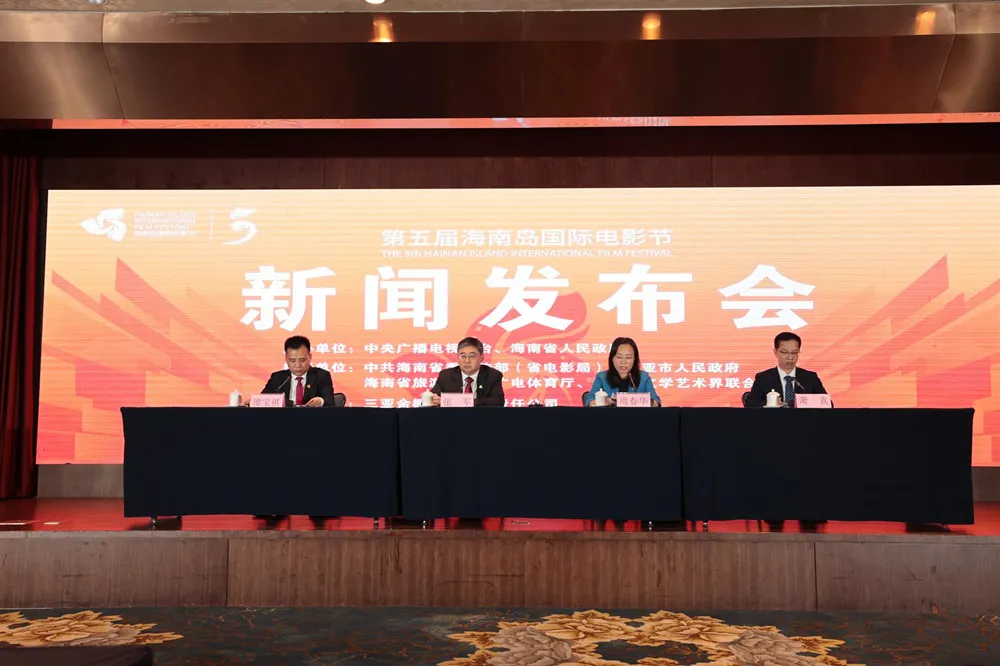 Scene of the Press Conference for the 5th Hainan Island International Film Festival