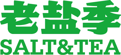 老盐季