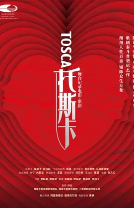 《托斯卡》海报