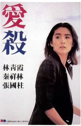Poster for Love Massacre