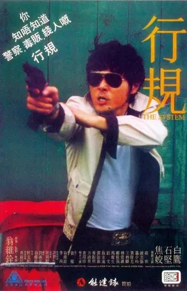 Poster for The System