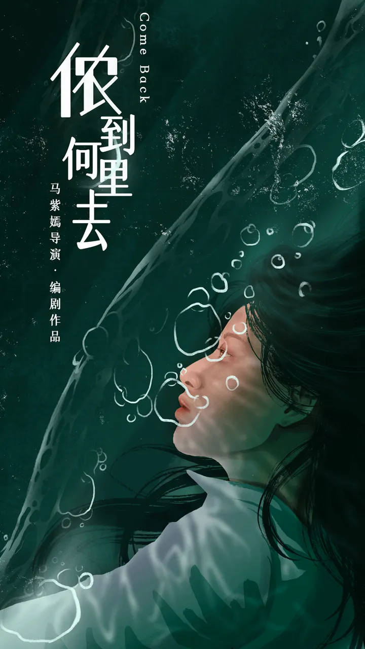Poster of COME BACK