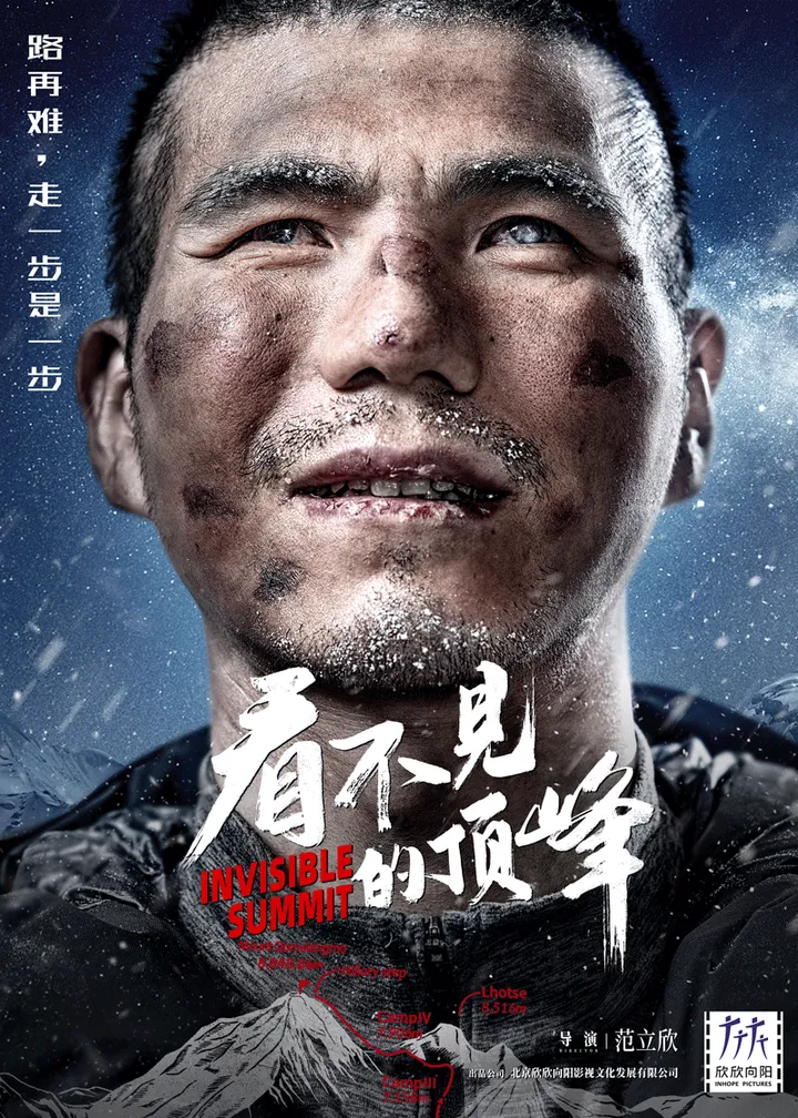 Poster of INVISIBLE SUMMIT