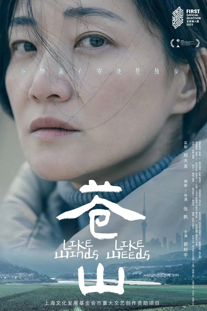 Poster of LIKE WINDS, LIKE WEEDS