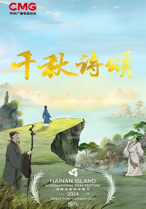 Poster of Poems of Timeless Acclaim