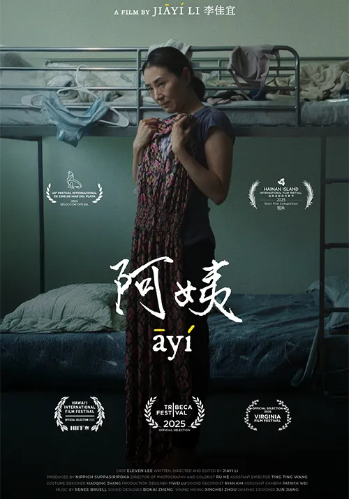 Poster for āyí
