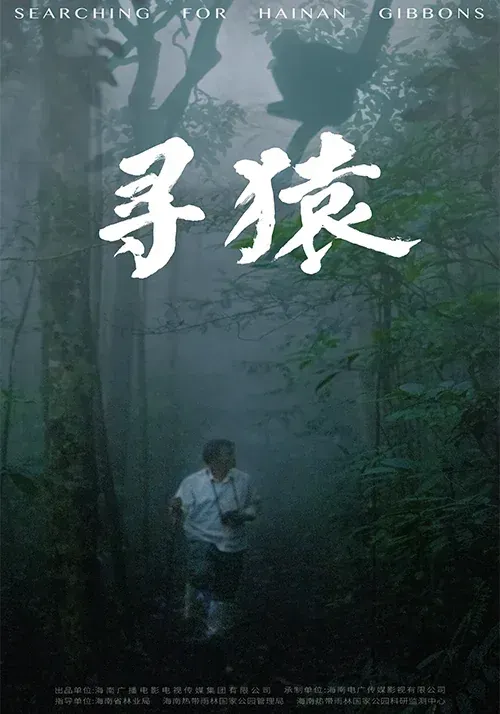 Poster for Searching for Hainan Gibbons