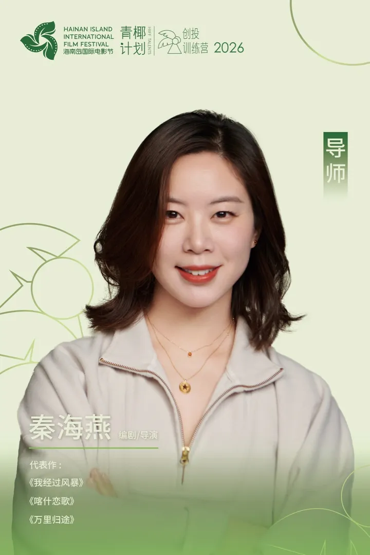 秦海燕