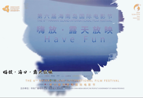 Have Fun: Outdoor Movie Screening