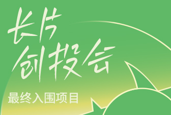 青椰计划丨长片创投会终审入围项目公布