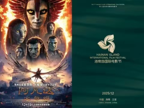 全球影迷瞩目！《阿凡达：火与烬》 中国首映礼落三亚湾红树林，卡梅隆携国际团队点燃第七届海南岛国际电影节