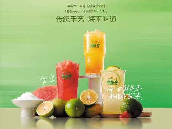 第七届海南岛国际电影节官方特色饮品合作伙伴-老盐季 特色风味与光影无垠的海岛邂逅
