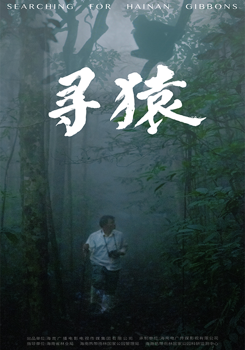 寻猿