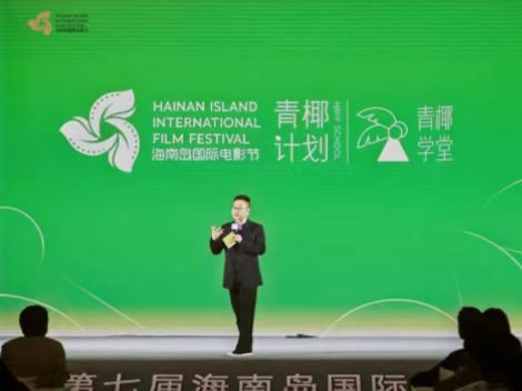第七届海南岛国际电影节“青椰计划”荣誉公布！